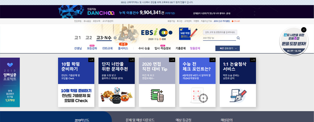 ebs 고교수능