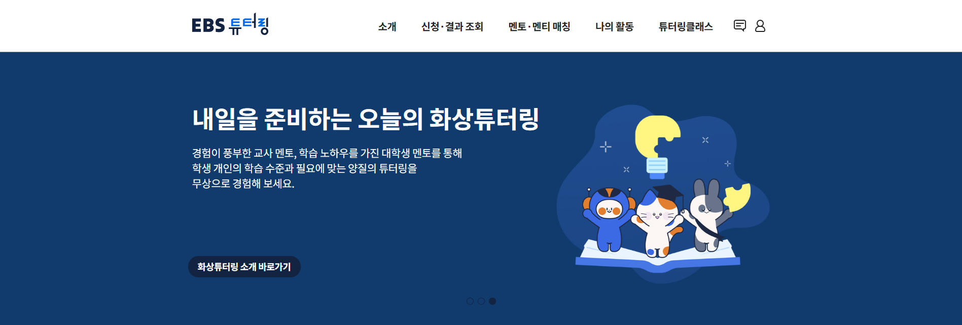 EBS 튜터링